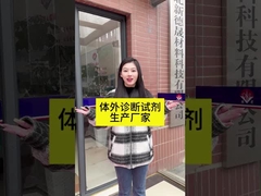 インビトロ診断試料の製造者 - Hubei Xindesheng Material Technology Co., Ltd!